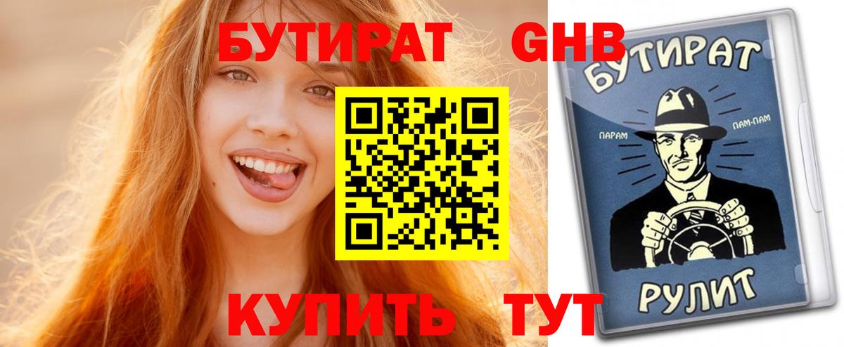 Бутират буратино Долгопрудный