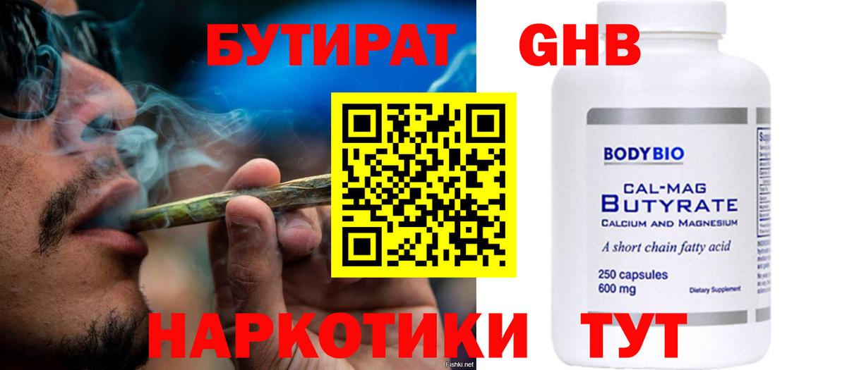 Долгопрудный  БУТИРАТ BDO  Бутират  Вход с VPN 