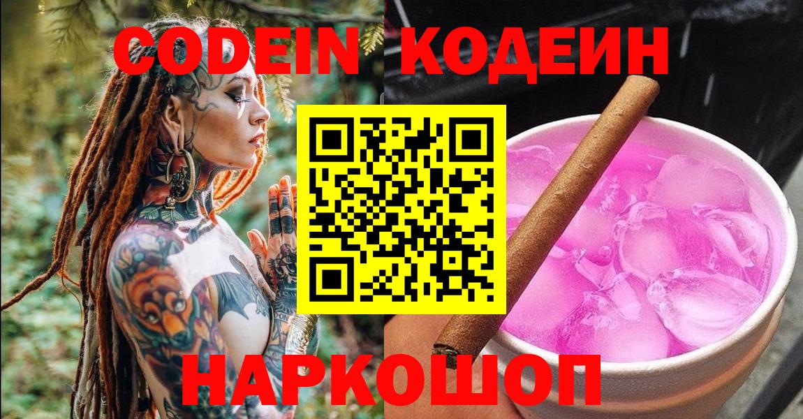 Кодеиновый сироп Lean Purple Drank  Кодеиновый сироп Lean Purple Drank  Долгопрудный  Вход с VPN 
