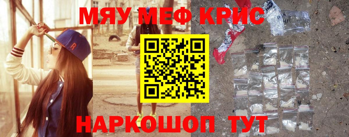 Меф мяу мяу кристаллы Долгопрудный