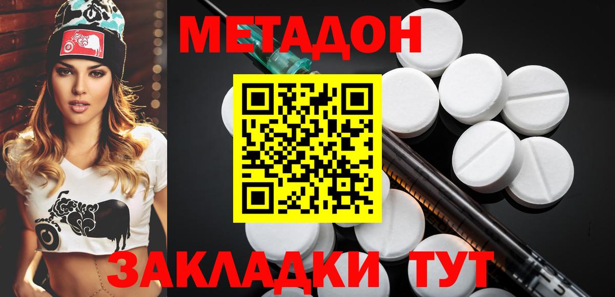 МЕТАДОН methadone Долгопрудный